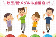 パチンコ屋の貯玉を換金するベストな時期は？