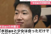 【悲報】卓球の水谷隼選手さん、大学生にカツアゲされる・・・・・
