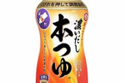 【朗報】一人暮らしで重宝する調味料、見つかる