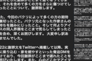 【ミリオンライブ】?謝罪が1か月遅れたのは『家に乗り込む』『家を燃やす』等の脅迫を受けたからです?訴訟された返金被害者にアンチが生まれてしまう…