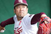 【実話】巨人、田中将大獲得へ