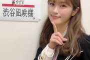 「渋谷凪咲」とかいう最近めっちゃ見るルックスが微妙なアイドル
