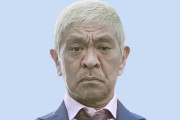 【画像】松本人志さん、まぶたの枚数が想定の3倍はある模様ｗｗｗｗｗｗｗ