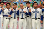 アメトーーク！ベイスターズ芸人の収録が行われたらしい！！