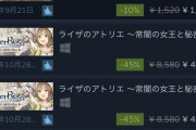 STEAM売上、ライザで埋め尽くされる