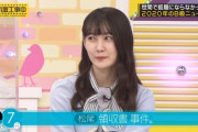 【乃木坂工事中】16歳 松尾美佑の領収書 事件。