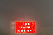 ◆天皇杯◆山形のNDスタ、G大阪MF安部柊斗の退場で電光掲示板も真っ赤っ赤になってしまう😂