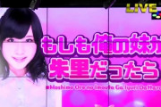 【AKB48G】「お兄ちゃん」と呼ばれたいメンバーを挙げてけ
