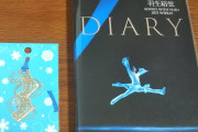 有隣堂アトレ恵比寿店 様にて 羽生結弦DIARY と スケートのしおり 金 を購入…