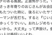 【悲報】Twitter民さん、とんでもない嘘松に12万人がいいねしてしまう