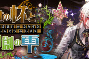 【パズドラ速報】ガチャ新設！「歴世の杯と神創の雫」イベント詳細ｷﾀ━(ﾟ∀ﾟ)━!!【公式】