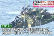 【朗報】一般男性「自衛隊ヘリ墜落の件中国絡みなら正直に報道してほしい。俺も、戦うから───」