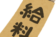 【愕然】ワイ新卒一年目「ﾊｧﾊｧ、さて今月のｵｷｭﾘｮｰは？」会社「28万です！でも…」　→結果ｗｗｗｗｗｗｗｗｗｗｗｗｗｗｗｗｗｗｗ