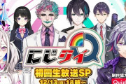 にじさんじのクイズ番組初回SP！！『委員長のガヤすき』