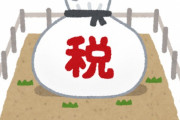 じいさんがうちの市でトップ３に入る土地持ちだが税金がハンパない