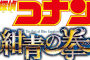 【画像】名探偵コナン、韓国人を怒らせてしまう