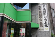 【吉村知事】「今後、大阪維新の会所属のメンバーは、政治家の活動として、旧統一協会及びその関連団体と、関わりあいを持たないことを党の方針とします」