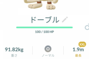 【ポケモンGO】隙あらば…「砂自慢」という謎の自慢してくる奴の正体