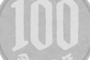 【疑問】毎日100円出てくる箱があるときいくらで買う？