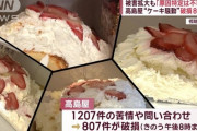 高島屋「崩れたケーキの原因は何？製造？配送？調べてみました！」