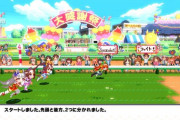 switchなどで発売する『ウマ娘 熱血ハチャメチャ大感謝祭！』、なんか変