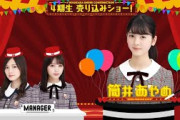 【乃木坂46 4期生】筒井あやめ　抜粋編