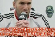 結局、日本サッカーナンバーワンの天才って中村俊輔でええのか？