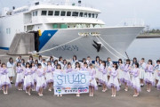 【TIFオンライン2020】STU48「STU48号と一緒に・・・」