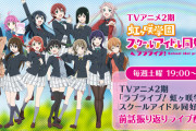 【配信】本日19:00～ ラブライブ！虹ヶ咲学園スクールアイドル同好会【TVアニメ2期1話】振り返り配信