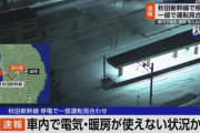 【速報】秋田新幹線、こんな真夜中に停電で止まり暖房も使えない
