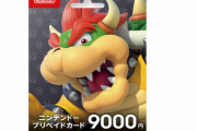 【朗報】8月3日〜 セブンイレブン・ローソンで任天堂9000円クッパカード購入1000円還元実施！