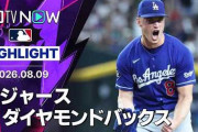 山本由伸の無失点力投＆大谷の決勝内野安打でドジャースが連敗ストップ！←「我々は二度と負けない」（海外の反応）
