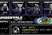 【SDVX】(22/09/13,15)「UNDERTALE」の楽曲がさらに追加！ 今回は「MEGALOVANIA」等5曲が登場！！ さらにメガミックスバトルがリニューアルされて遊びやすくなったぞ！