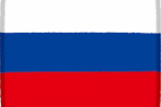【悲報】ロシアさん、輸入車の76%を日本に依存してしまうwwwwww