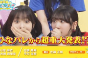 【日向坂46】ひなパレの超重大発表、おひさまの予想がこちら