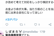 【悲報】ヨドバシカメラ、通常営業してしまい炎上
