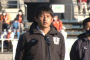 愛媛FCが實好礼忠監督の退任を発表　「残留させることができず、責任を強く感じています」