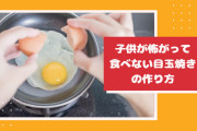 日本の「子供が怖がって食べない目玉焼き」が狂気すぎるｗそら怖がるわｗｗｗ【タイ人の反応】