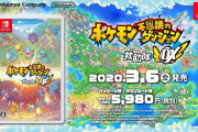 【ソフト情報】3月6日発売の『ポケモン不思議のダンジョン 救助隊DX』のゲーム紹介映像＆新要素が公開！！