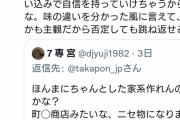 【正論】堀江「ラーメンは安いから誰でも評論家になれる。味なんて主観的なもの」
