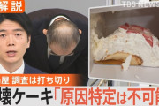 高島屋「ケーキが崩れた原因は特定不可能だが、全責任は自社にある」
