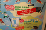 新日本婦人の会、デパートの「夏休みイベント自衛隊ブース」を中止させる事に成功し歓喜