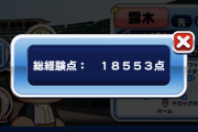 【パワプロアプリ】21000超えたで！役割って変更しないで伸ばしたほうがええんか？【サクセスチャレンジ】