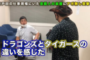 【悲報】山本昌「関西のマスコミはある事ない事書いてくる」