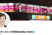 維新･馬場代表「共産なくなっていい」⇒ れいわ･大石議員「維新なくさなあかん」