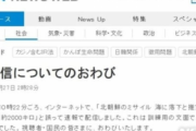 【韓国の反応】NHKが北朝鮮ミサイルについて誤報…アメリカの専門家「誤報のせいで戦争が起きることもあるんだから気をつけろ！」