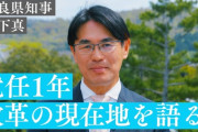 【奈良】山下まこと知事がK-POPイベントに２億円ぶっこむ理由←金のない若者の為だった