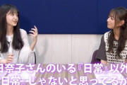 【必見】久保史緒里、正論。『日奈子がいない日常は...』