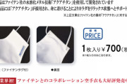 ファイテン空手マスク！  …「はにゅもこれ使うのかな」「羽生はくればあです」…