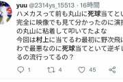 【悲報】横浜がやらかした村上への死球、予想以上にヤクルトファンはキレていた